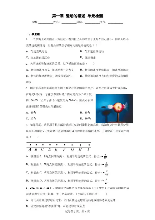 高中物理必修一第一章运动的描述单元检测