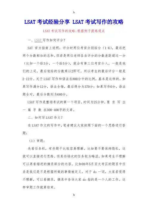 LSAT考试阅读写作经验攻略分享
