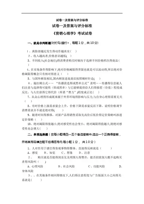营销心理学试题