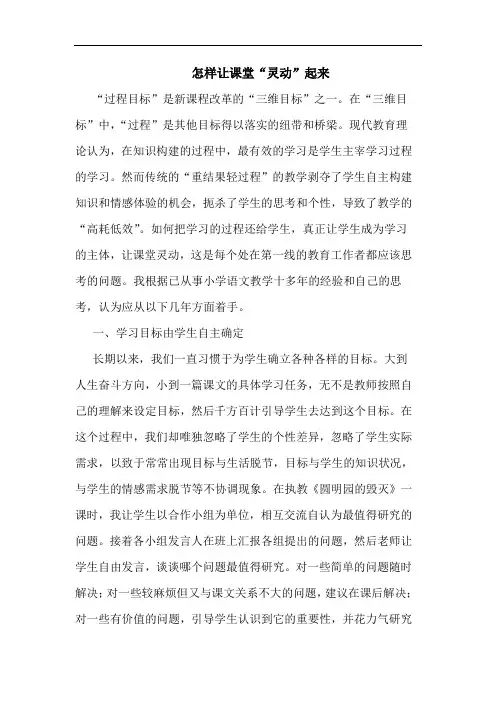 怎样让课堂“灵动”起来论文