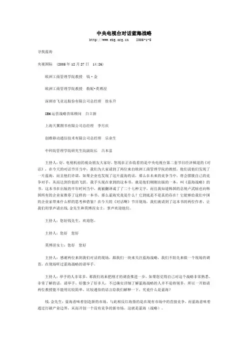 寻找蓝海战略