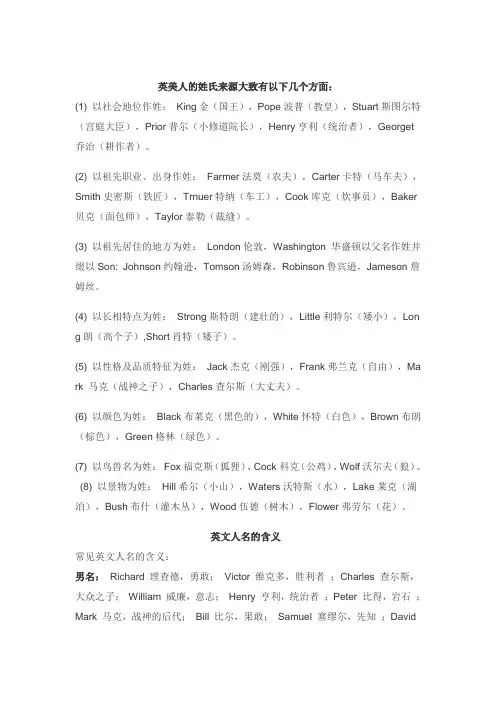 5英美人的姓氏