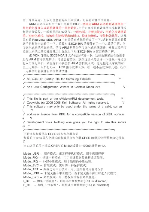 keil下的s3c2440启动代码分析