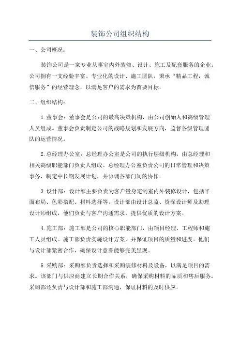 装饰公司组织结构