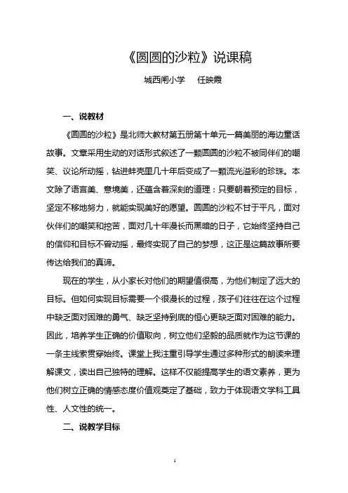 圆圆的沙粒说课稿