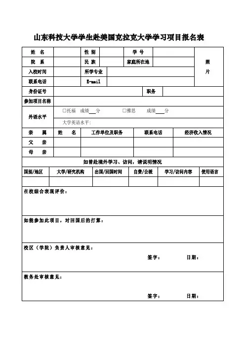 山东科技大学学生赴美国克拉克大学学习项目报名表