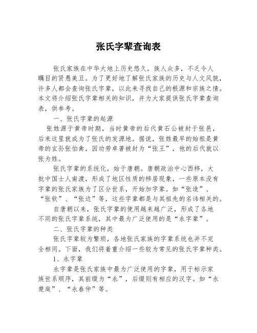 张氏字辈查询表