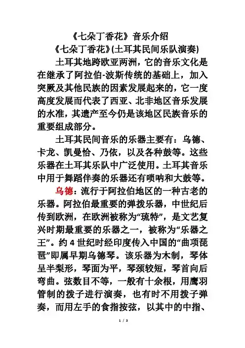 《七朵丁香花》音乐介绍