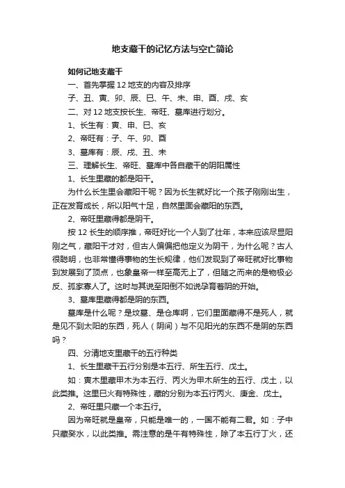 地支藏干的记忆方法与空亡简论