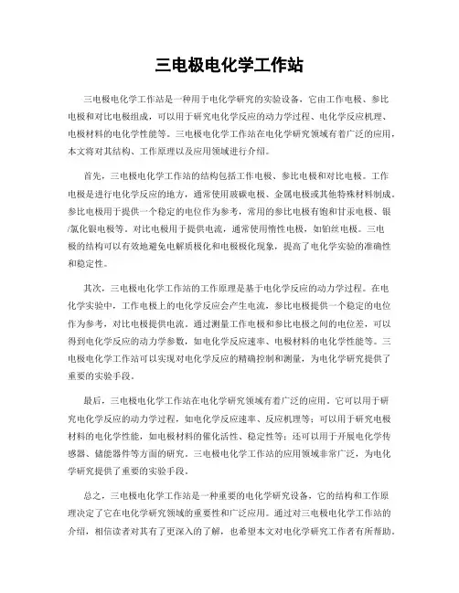 三电极电化学工作站