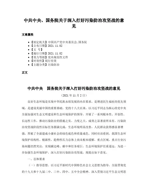 中共中央、国务院关于深入打好污染防治攻坚战的意见