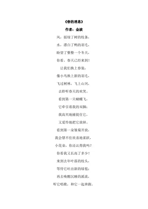 金波爷爷的诗全文