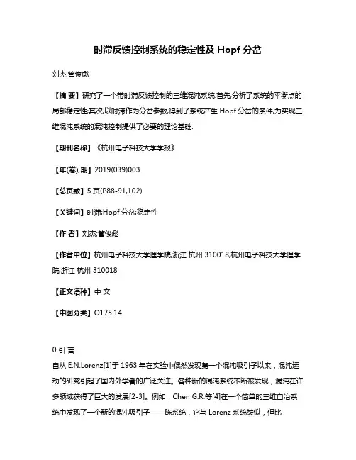 时滞反馈控制系统的稳定性及Hopf分岔