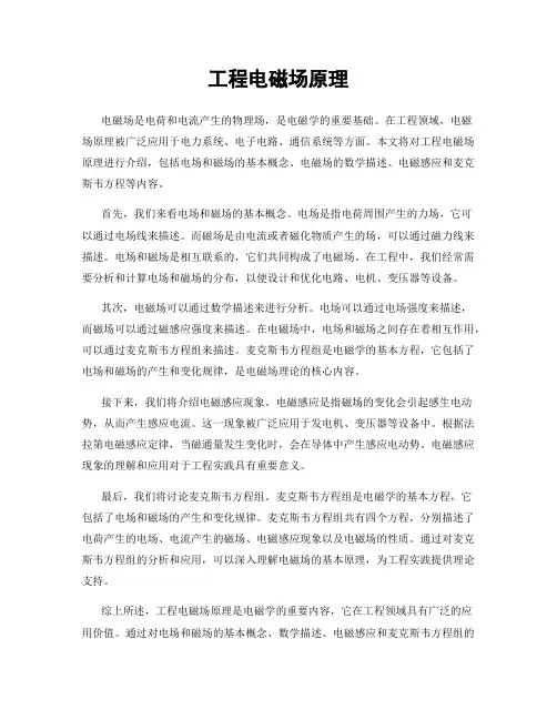 工程电磁场原理