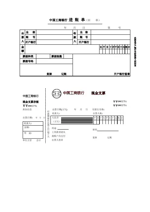 中国工商银行 进 账 单