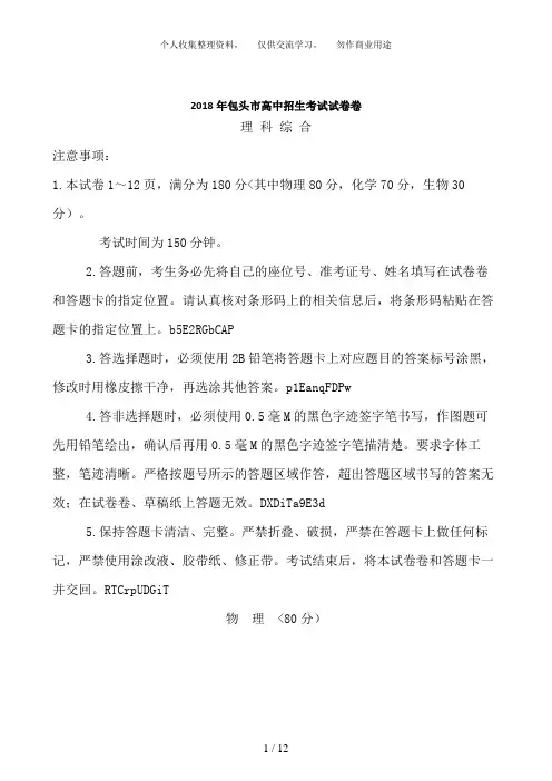2018年内蒙古自治区包头市中考物理试卷含答案