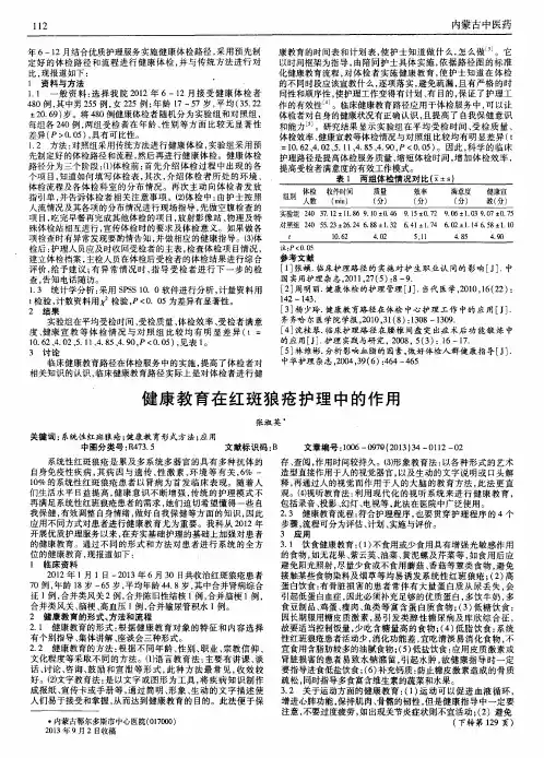 健康教育在红斑狼疮护理中的作用