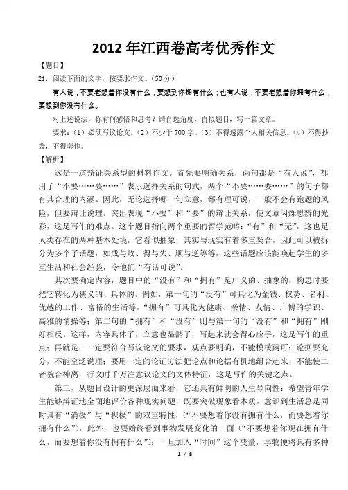 2012年江西卷高考优秀作文