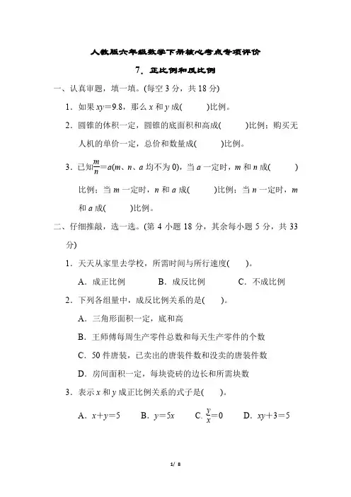 人教版六年级数学下册第四单元正比例和反比例专项试卷附答案