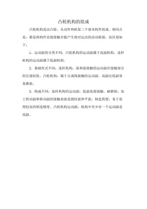 凸轮机构的组成