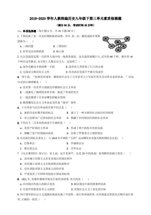 2019-2020年人教统编历史九年级下第三单元素质检测题