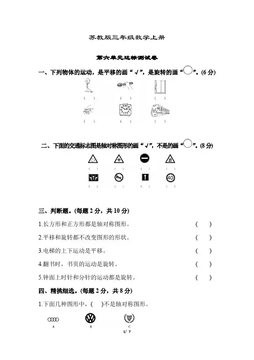 苏教版三年级数学上册《第六单元达标测试卷》(附答案)
