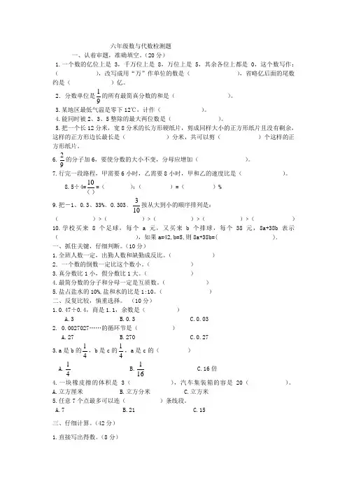 数与代数检测题