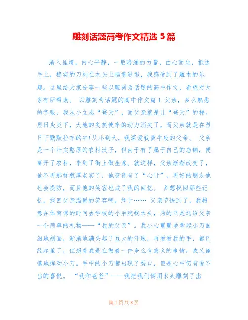 雕刻话题高考作文精选5篇