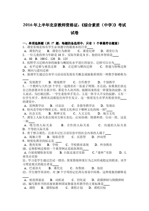 2016年上半年北京教师资格证：《综合素质(中学)》考试试卷