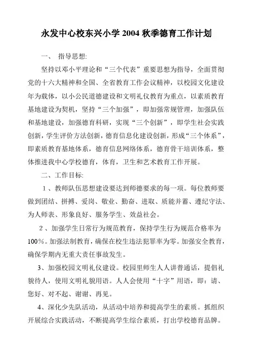 14年秋德育工作计划