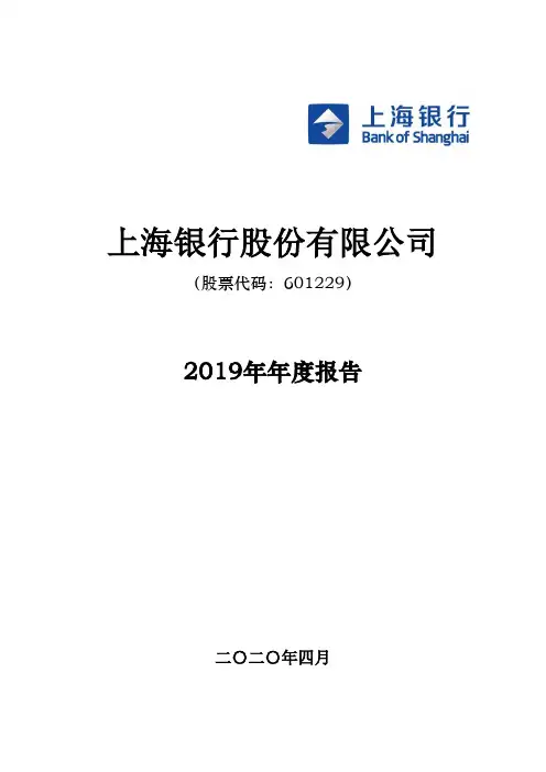 上海银行2019年年度报告