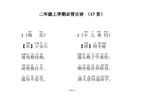 二年级上学期必背古诗