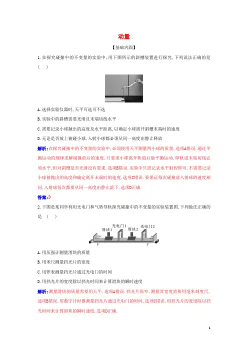 新教材高中物理第一章动量守恒定律1动量作业含解析新人教版选择性必修第一册