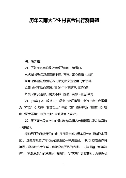 历年云南大学生村官考试行测真题