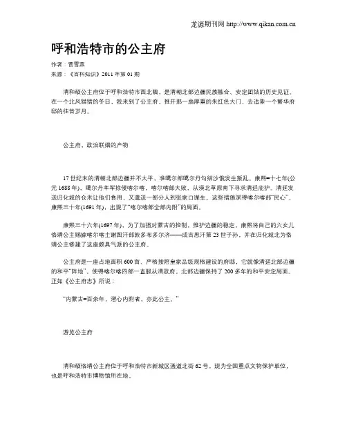 呼和浩特市的公主府