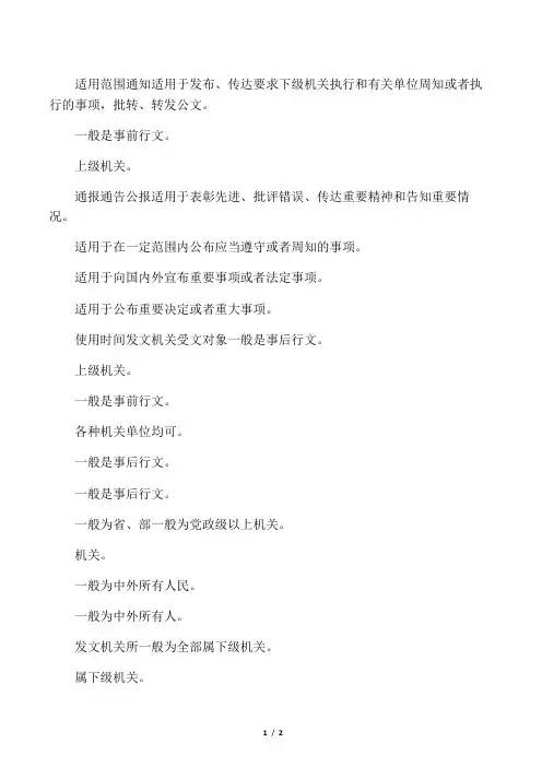 通知、通报、报告、公告、公报区别