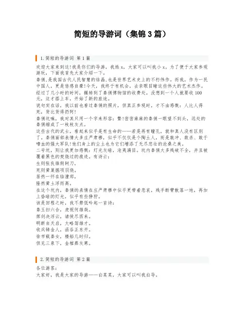 简短的导游词(集锦3篇)