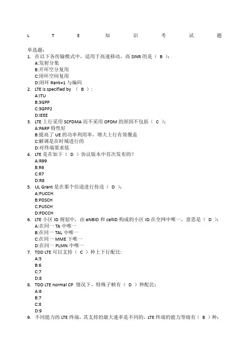 华为LTE认证题库