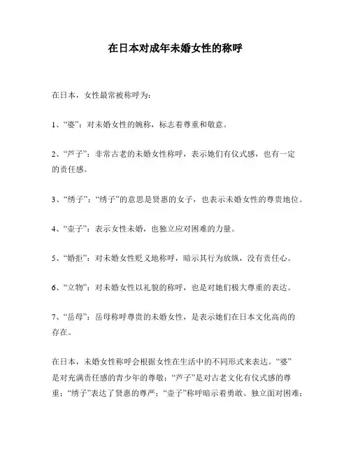 在日本对成年未婚女性的称呼