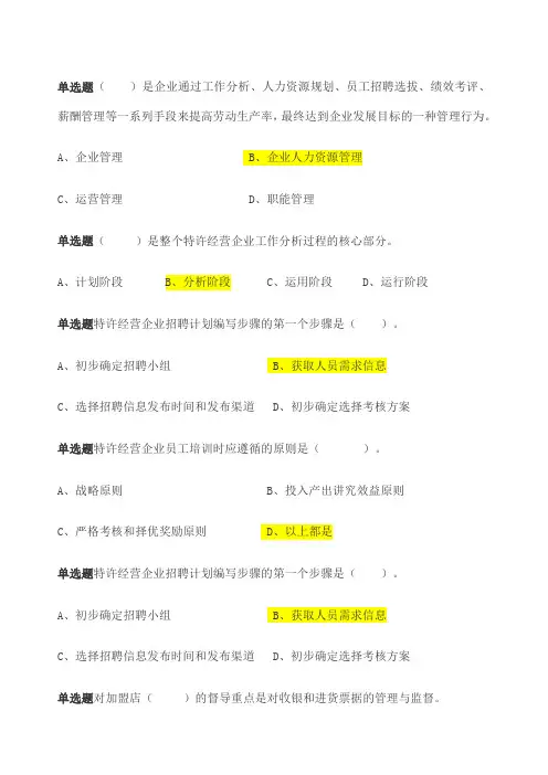 特许经营概论答案
