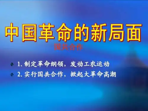国共合作