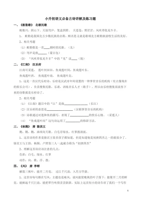 六年级下册语文试题-小升初语文必备古诗详解及练习题∣通用版(含部分答案)