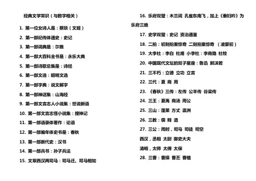 经典文学常识(与数字相关)