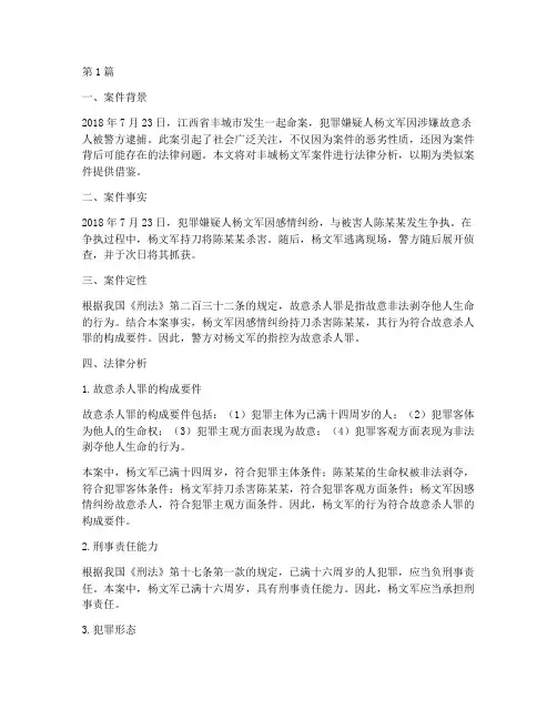 丰城杨文军案件法律分析(3篇)