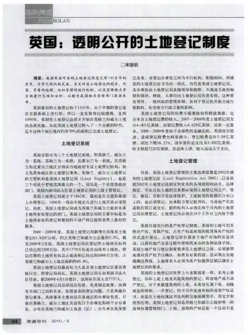 英国：透明公开的土地登记制度