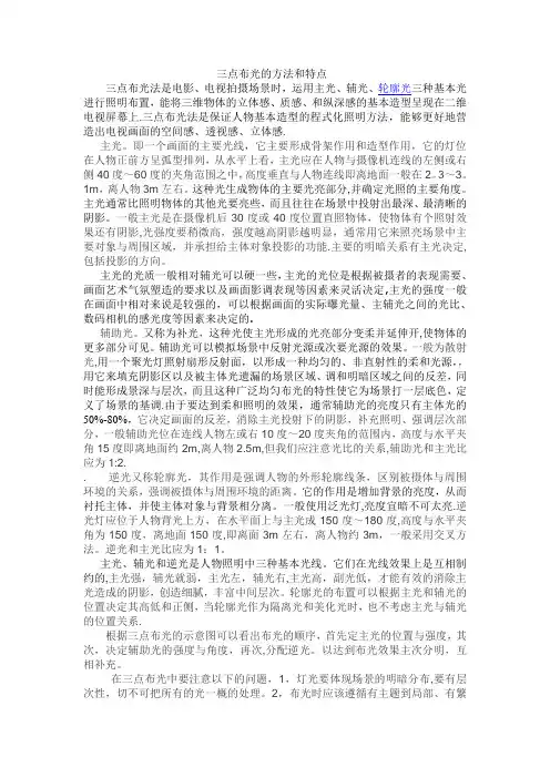 三点布光的方法和特点