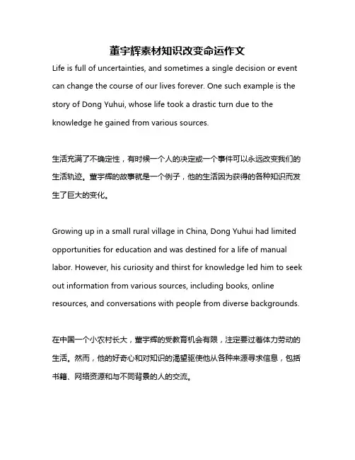 董宇辉素材知识改变命运作文