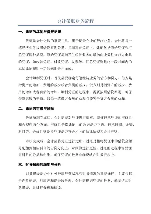 会计做账财务流程
