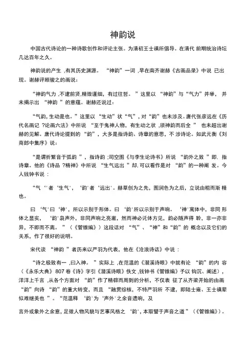 清代四大诗歌理论