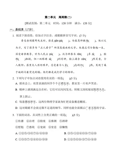 第二单元周周清(二) 2021-2022学年部编版语文八年级上册